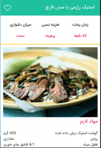 اسکرین شات برنامه غذاهای رژیمی (آموزش آشپزی سریع وراحت) 4