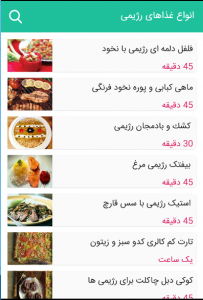 اسکرین شات برنامه غذاهای رژیمی (آموزش آشپزی سریع وراحت) 1