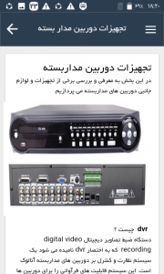 اسکرین شات 5 برنامه اموزش نصب دوربین مداربسته