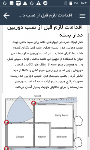 اسکرین شات 3 برنامه اموزش نصب دوربین مداربسته