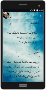 اسکرین شات 3 برنامه ورع و پرهیز از گناه 3 | علیرضا پناهیان