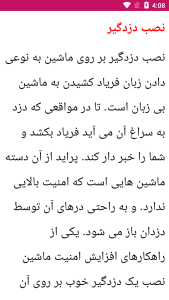 اسکرین شات 5 برنامه آموزش نصب دزدگیر پراید