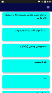 اسکرین شات 2 برنامه آموزش نصب دزدگیر پراید