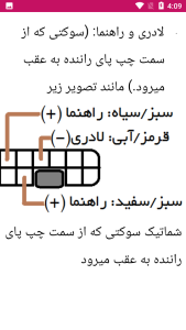 اسکرین شات 3 برنامه آموزش نصب دزدگیر پراید