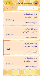 اسکرین شات برنامه شیرین 6