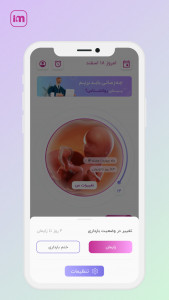 اسکرین شات برنامه ایمپو | قاعدگی، بارداری و سلامت روان 2