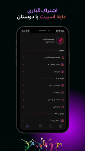 اسکرین شات 10 برنامه ‏دایلا اسپرت