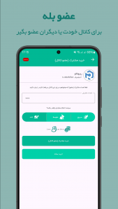 اسکرین شات برنامه ‏عضو بگیر بله 2