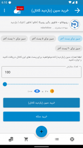 اسکرین شات برنامه عضو بگیر کانال روبیکا 4