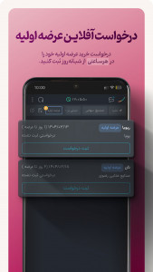 اسکرین شات 5 برنامه ‏‏ایزی تریدر؛ خرید و فروش آنلاین سهام
