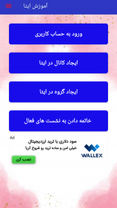 اسکرین شات 4 برنامه ‏‏‏‏آموزش شاد و ایتا (غیر‌رسمی)
