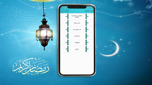 اسکرین شات برنامه ماه رمضان 1