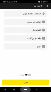 اسکرین شات برنامه تاکسی صد مسافر 3