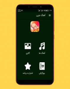 اسکرین شات برنامه آهنگ شاد عربی |بدون اینترنت 1