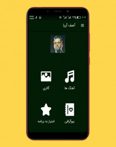 اسکرین شات برنامه آهنگ های آصف آریا |غیررسمی 1