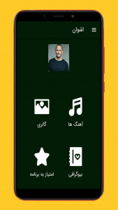 اسکرین شات برنامه آهنگ های اشوان 1