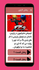 اسکرین شات برنامه کارتون دختر کفشدوزکی دوبله فارسی 5