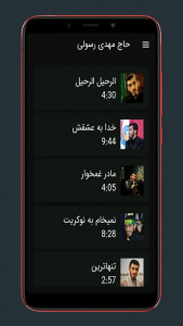 اسکرین شات 2 برنامه مداحی حاج مهدی رسولی