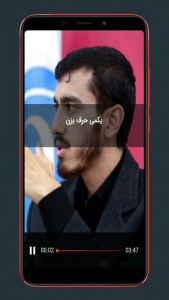 اسکرین شات 4 برنامه مداحی حاج مهدی رسولی