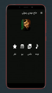 اسکرین شات 1 برنامه مداحی حاج مهدی رسولی