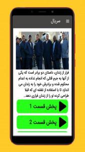 اسکرین شات برنامه سریال فرار از زندان 4