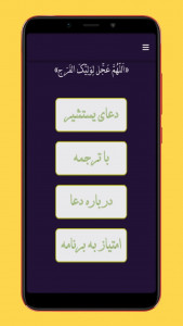 اسکرین شات 1 برنامه دعای یستشیر صوت+متن
