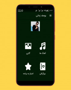 اسکرین شات برنامه آهنگ های یوسف زمانی |غیررسمی 1