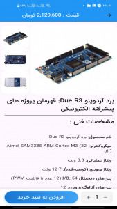 اسکرین شات 3 برنامه ‏فروشگاه قطعات الکترونیک الکتروربات