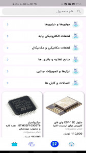 اسکرین شات 5 برنامه ‏فروشگاه قطعات الکترونیک الکتروربات