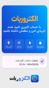 اسکرین شات 2 برنامه ‏فروشگاه قطعات الکترونیک الکتروربات