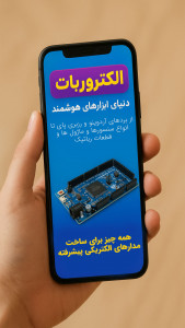اسکرین شات 1 برنامه ‏فروشگاه قطعات الکترونیک الکتروربات