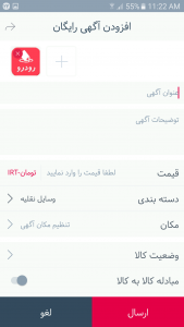 اسکرین شات برنامه رودرو آگهی 6
