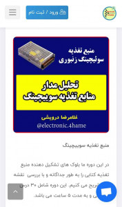 اسکرین شات برنامه الکترونیک برای همه 6
