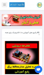 اسکرین شات برنامه الکترونیک برای همه 1