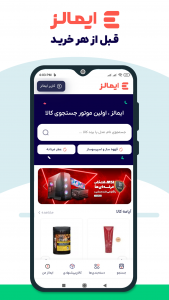 اسکرین شات برنامه ایمالز 1