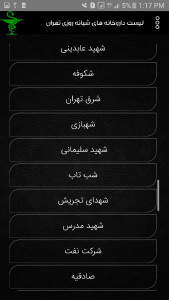 اسکرین شات برنامه لیست داروخانه های شبانه تهران 3