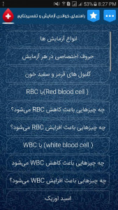 اسکرین شات برنامه راهنمای خواندن آزمایش خون 1