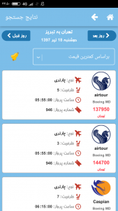 اسکرین شات برنامه اورژانس چارتر (بلیط ارزان هواپیما) 5
