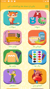 اسکرین شات برنامه آموزش تصویری زبان به کودکان نوجوانان (تلفظ) 6
