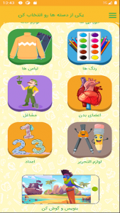 اسکرین شات برنامه آموزش تصویری زبان به کودکان نوجوانان (تلفظ) 7