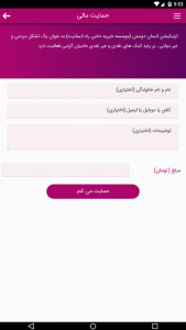 اسکرین شات 3 برنامه انسان دوستی