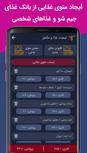اسکرین شات برنامه جیم شو: ویژه مربی و باشگاه 7
