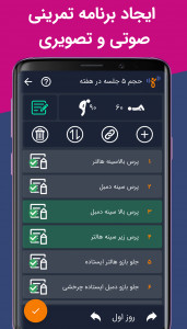 اسکرین شات برنامه جیم شو: ویژه مربی و باشگاه 3