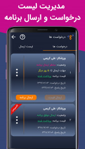 اسکرین شات برنامه جیم شو: ویژه مربی و باشگاه 2