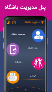 اسکرین شات برنامه جیم شو: ویژه مربی و باشگاه 9
