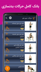 اسکرین شات برنامه جیم شو: ویژه مربی و باشگاه 5
