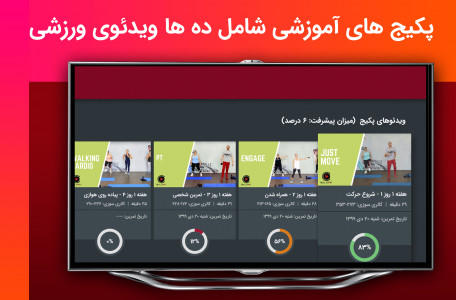 اسکرین شات برنامه جیم شو: ورزش در خانه Android TV 5
