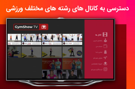 اسکرین شات برنامه جیم شو: ورزش در خانه Android TV 2
