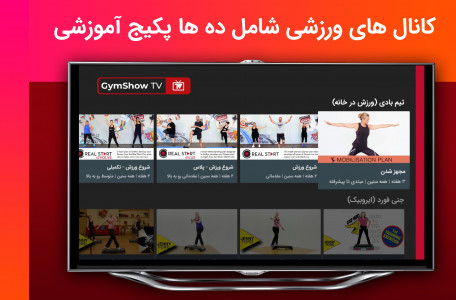 اسکرین شات برنامه جیم شو: ورزش در خانه Android TV 3