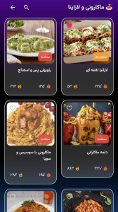 اسکرین شات 4 برنامه مطبخ آموزش آشپزی